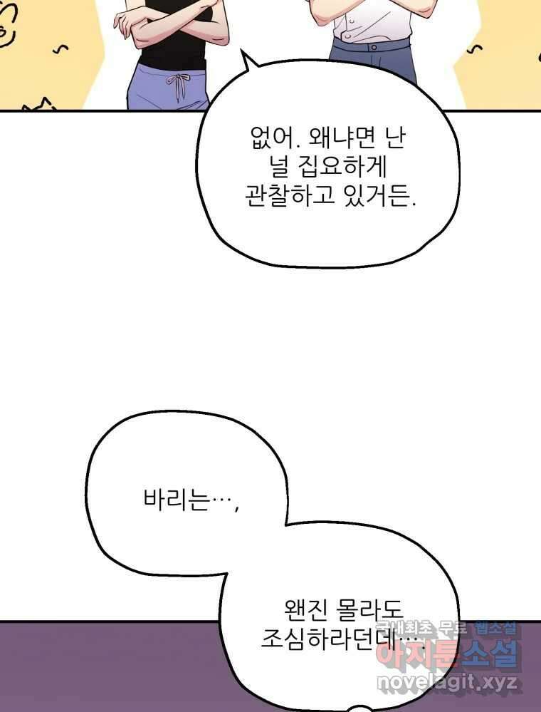 백로식당 86화 9