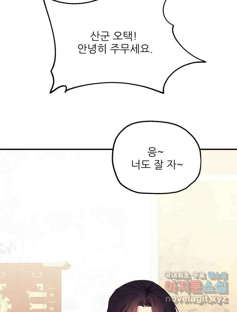 백로식당 86화 13