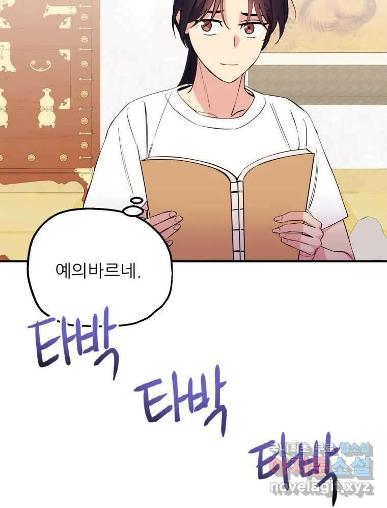 백로식당 86화 14
