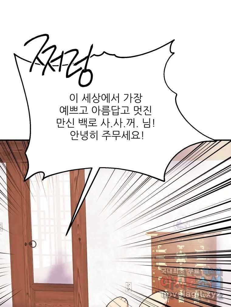 백로식당 86화 16
