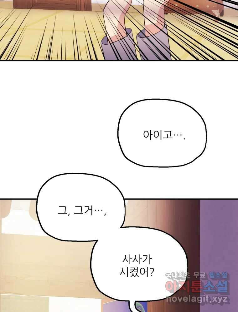 백로식당 86화 17