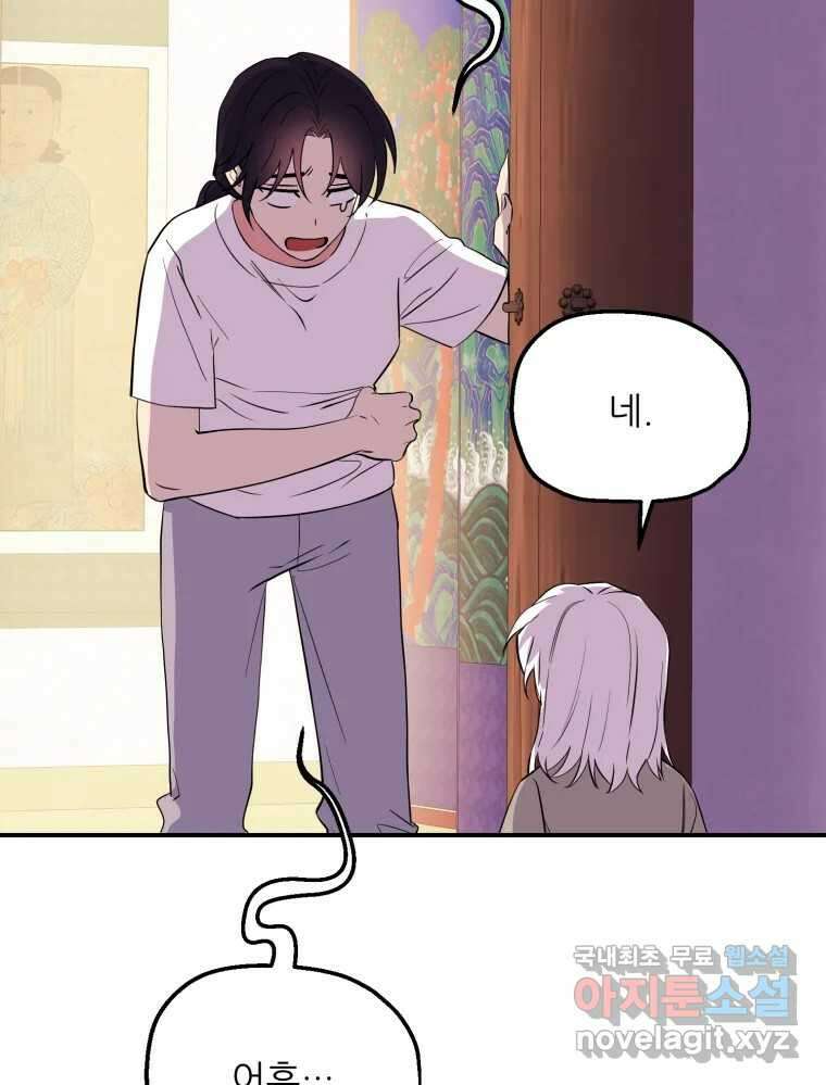 백로식당 86화 18