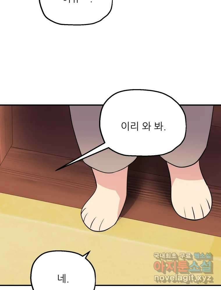 백로식당 86화 19