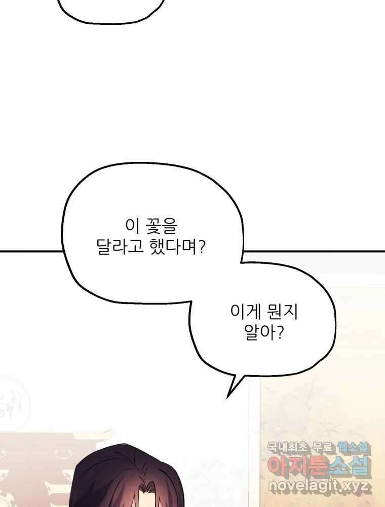 백로식당 86화 20