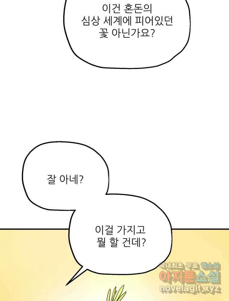 백로식당 86화 22