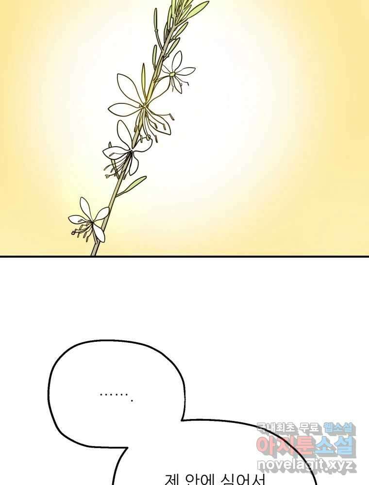 백로식당 86화 23
