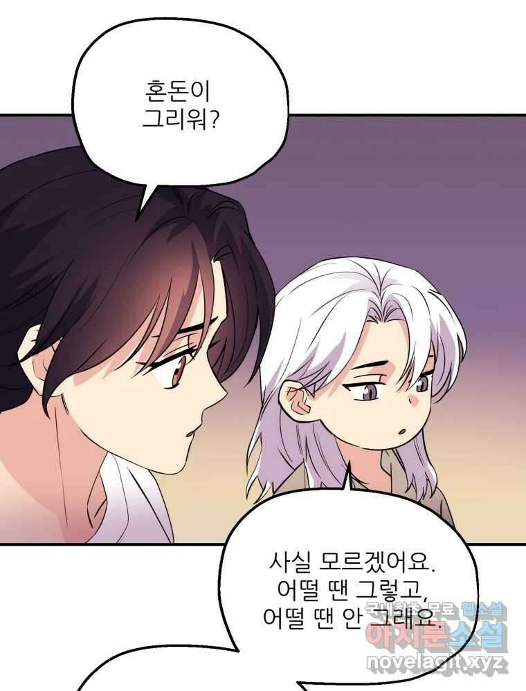백로식당 86화 25
