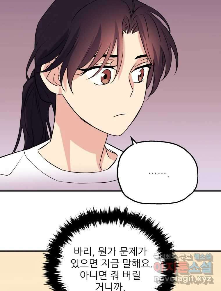 백로식당 86화 27