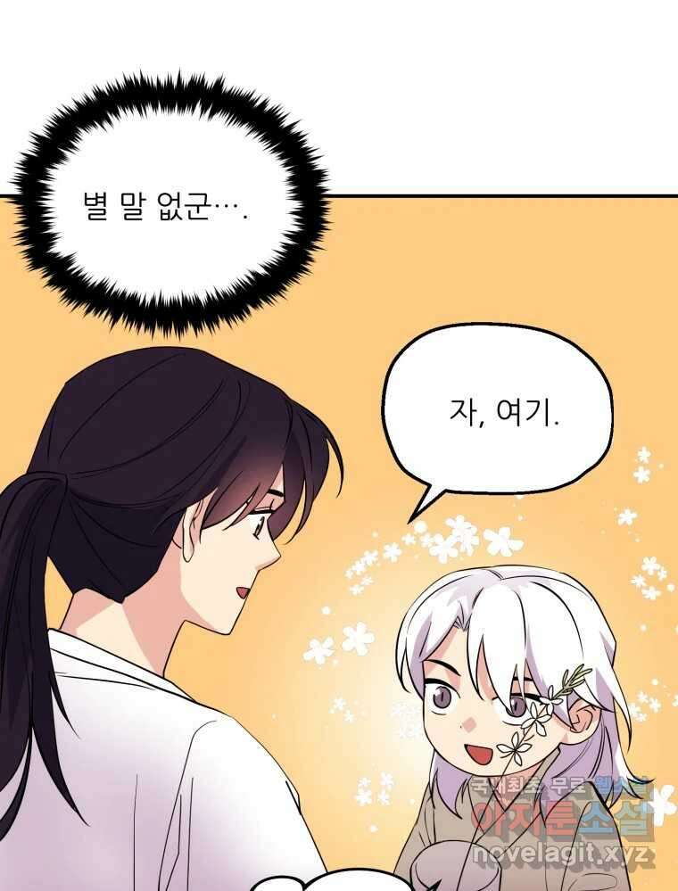 백로식당 86화 29