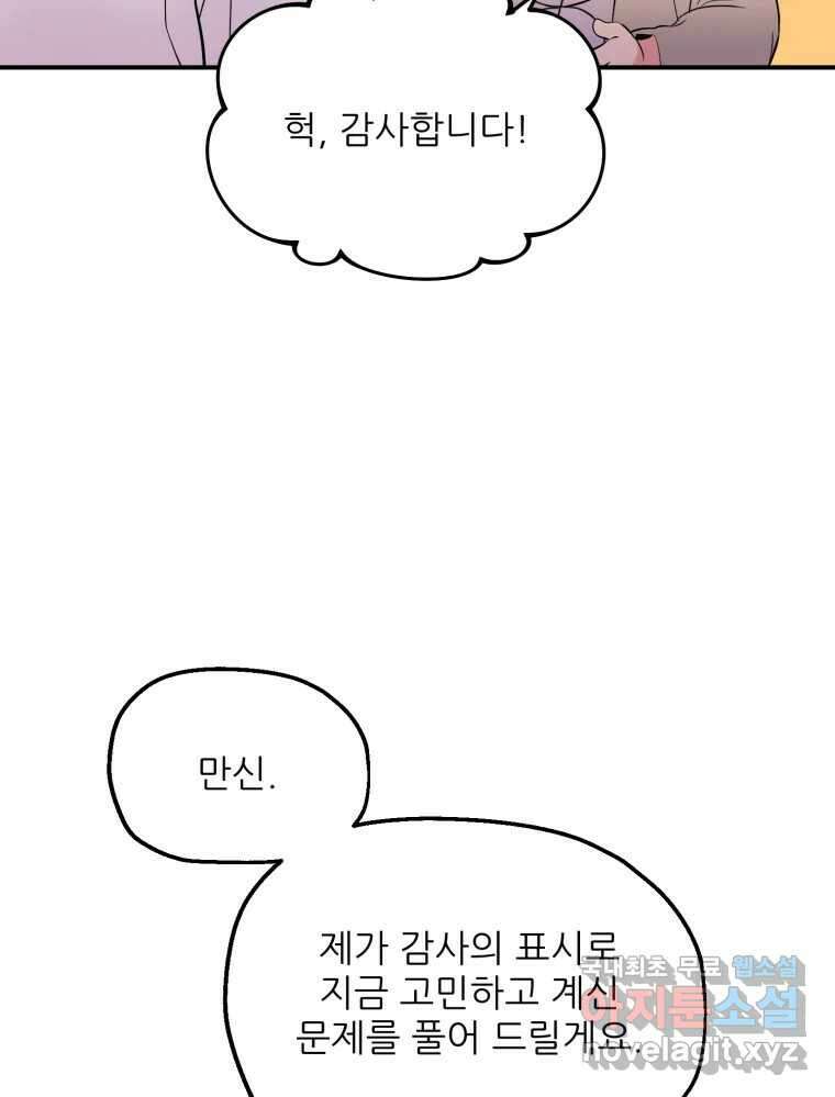 백로식당 86화 30