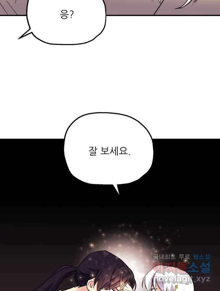 백로식당 86화 32