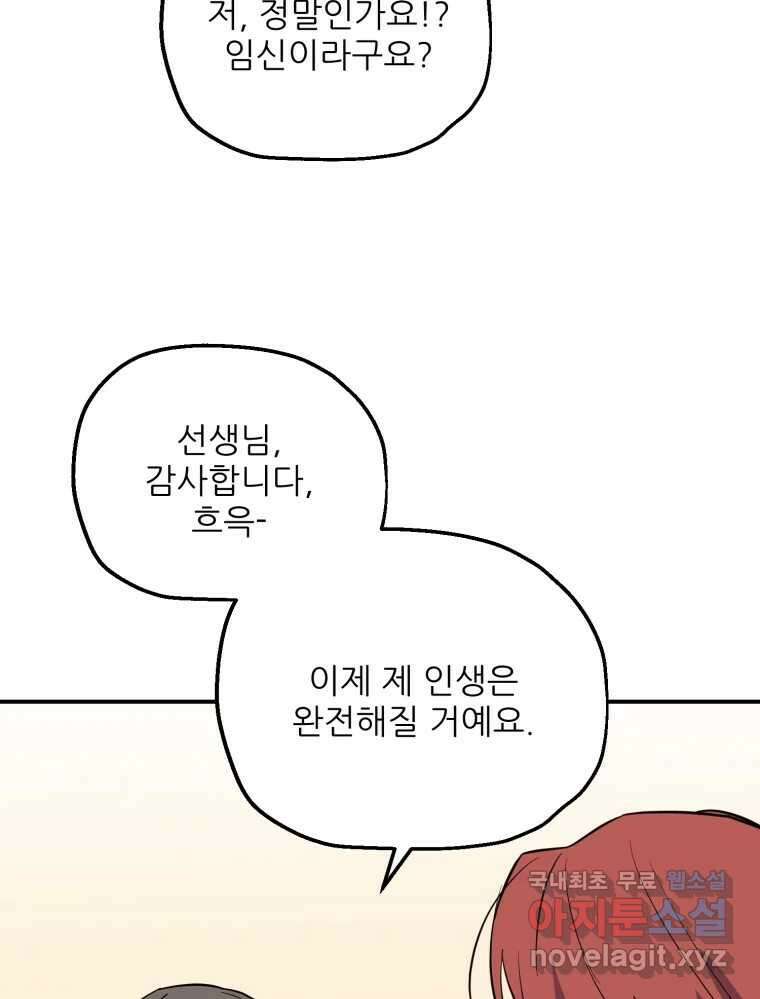 백로식당 86화 36