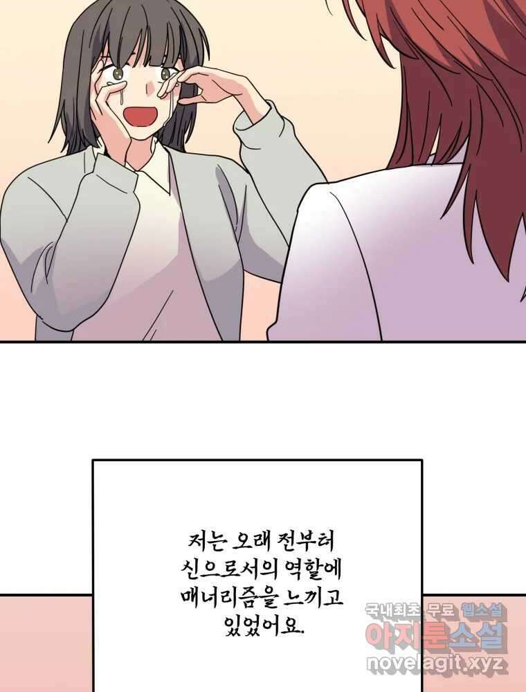 백로식당 86화 37