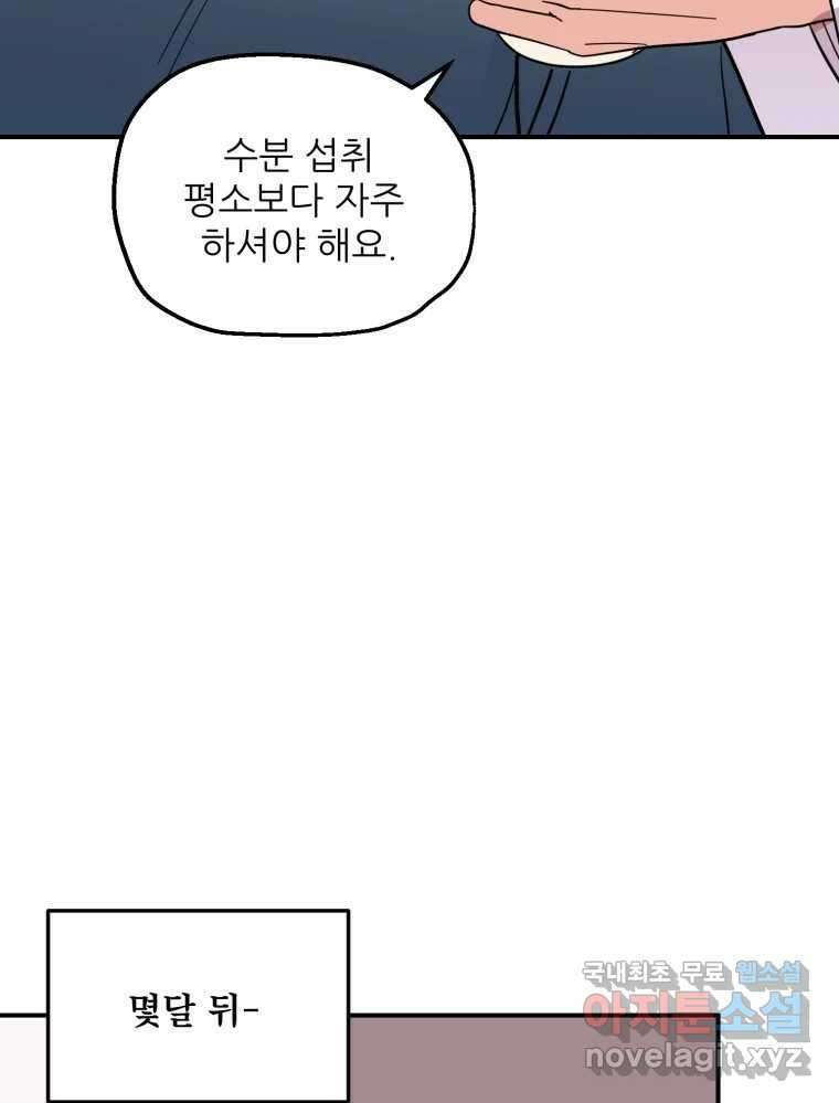 백로식당 86화 43
