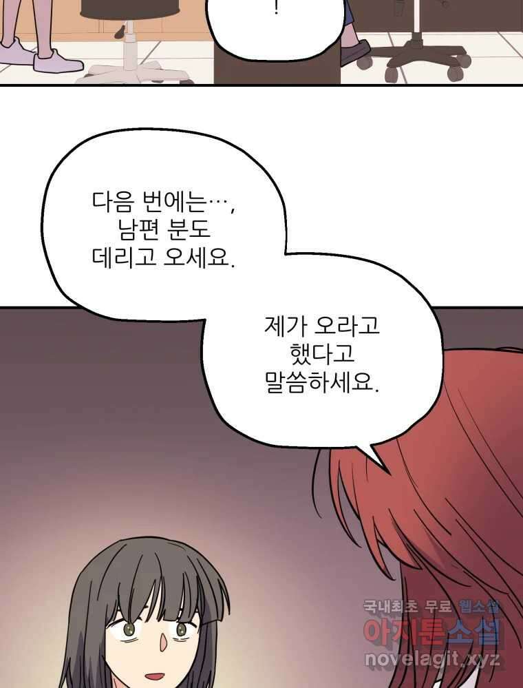 백로식당 86화 47