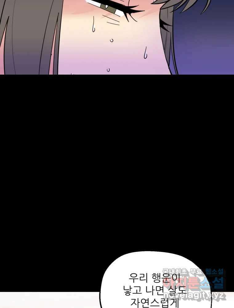 백로식당 86화 54
