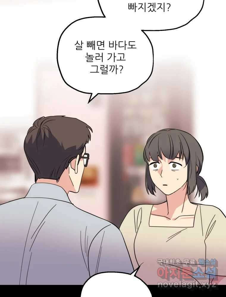 백로식당 86화 55