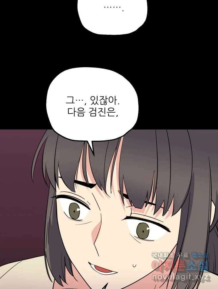 백로식당 86화 56