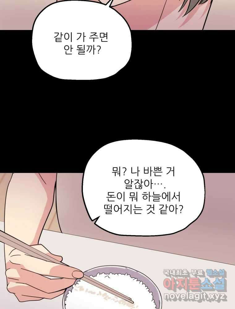백로식당 86화 57