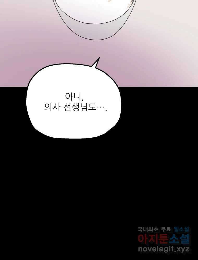 백로식당 86화 58