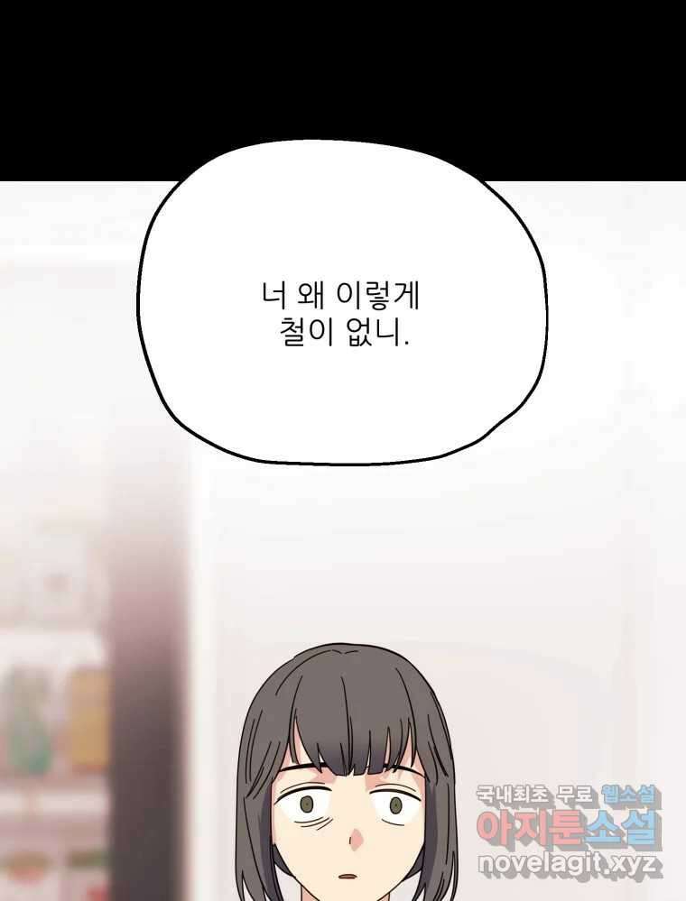 백로식당 86화 59