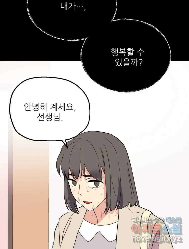 백로식당 86화 62