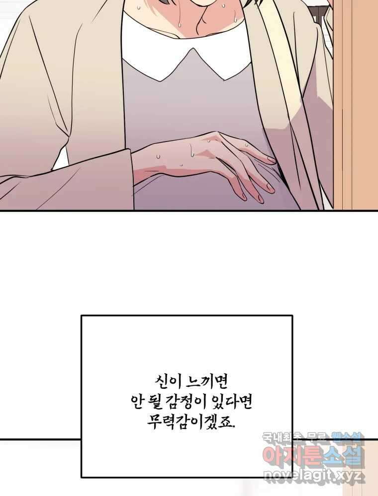 백로식당 86화 65