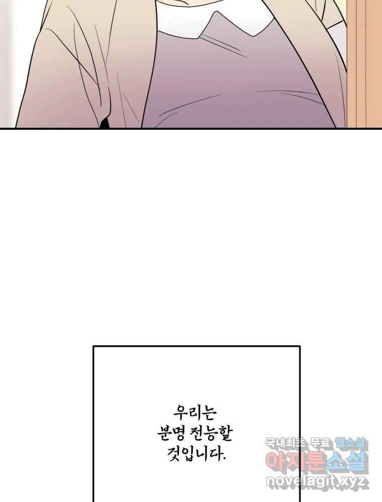 백로식당 86화 67
