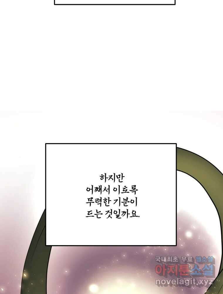 백로식당 86화 68