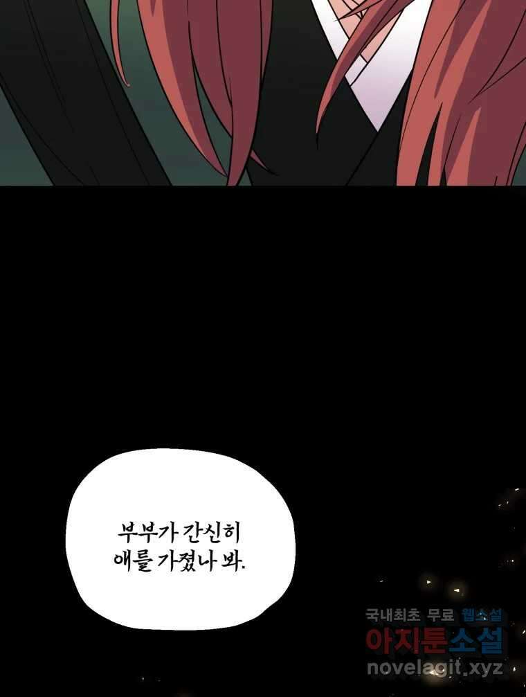 백로식당 86화 72
