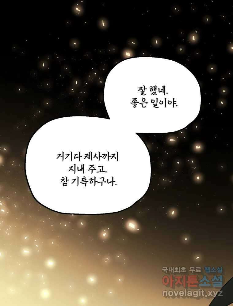 백로식당 86화 73
