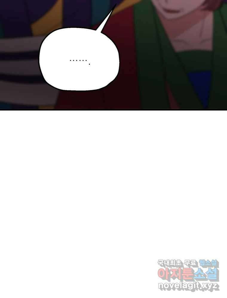 백로식당 86화 75