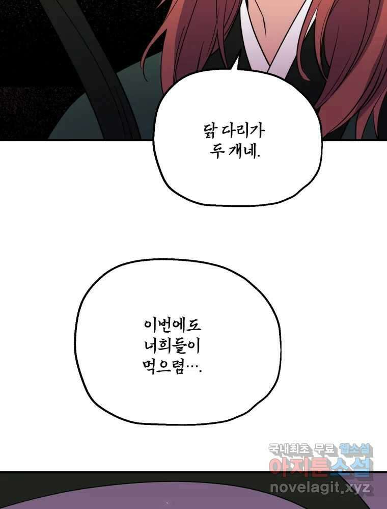백로식당 86화 77