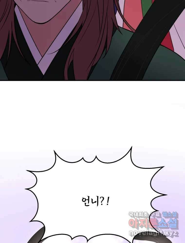 백로식당 86화 79