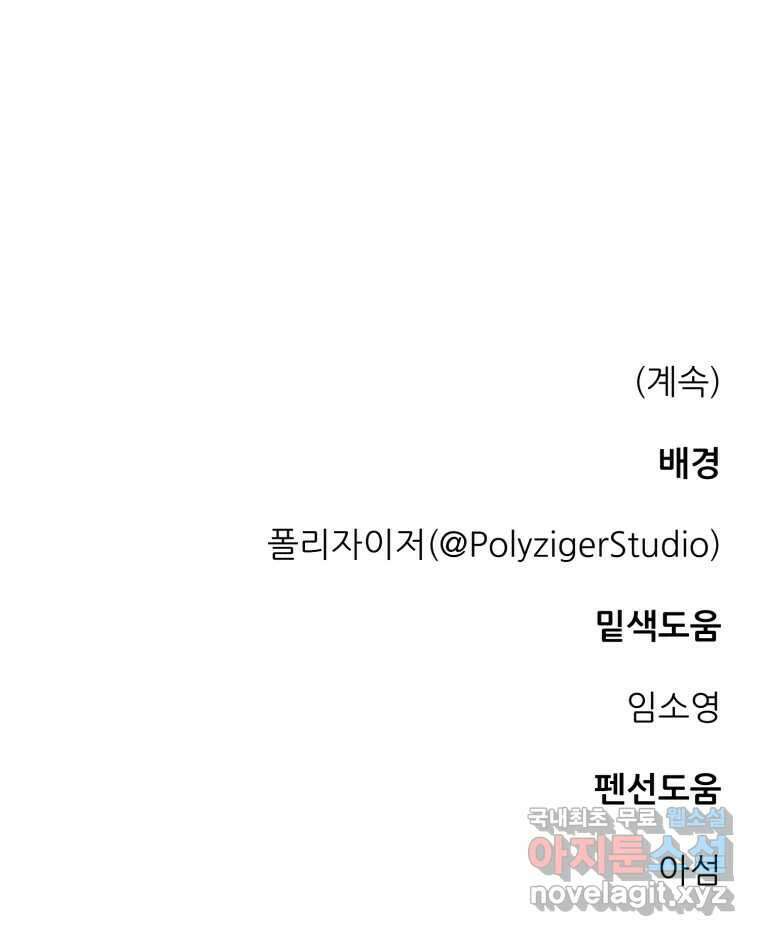 백로식당 86화 86
