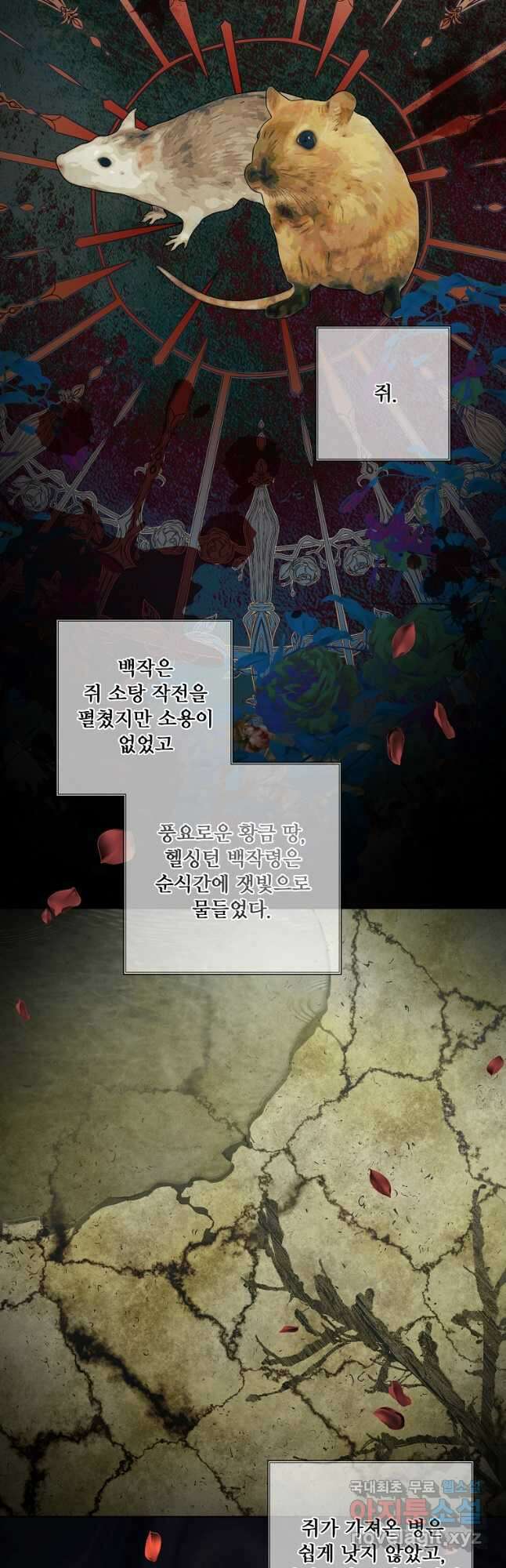 시한부 대공자비의 꽃길 라이프 57화 2