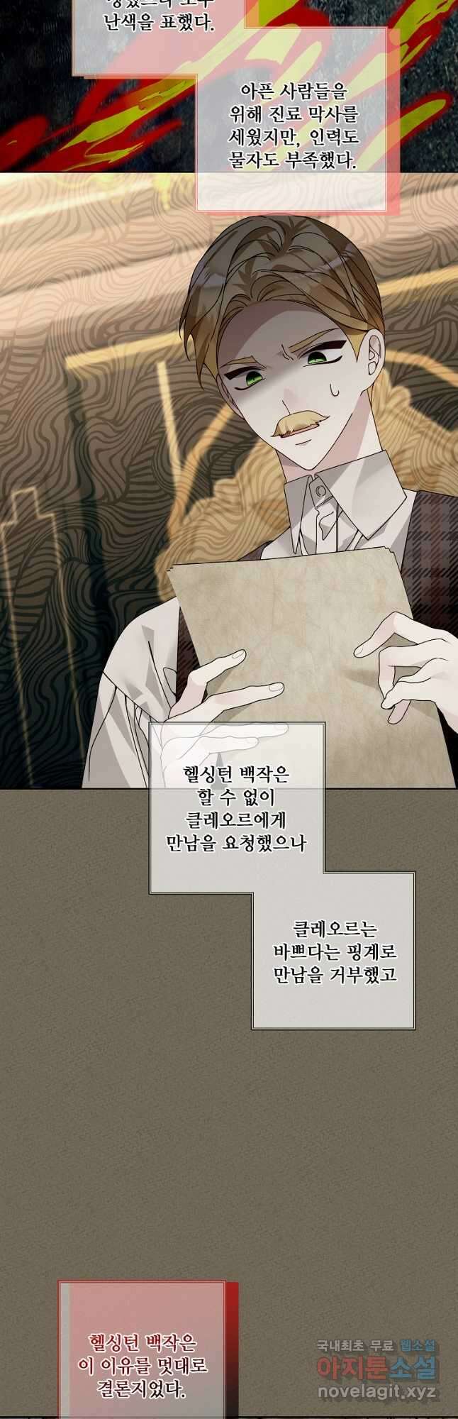 시한부 대공자비의 꽃길 라이프 57화 4