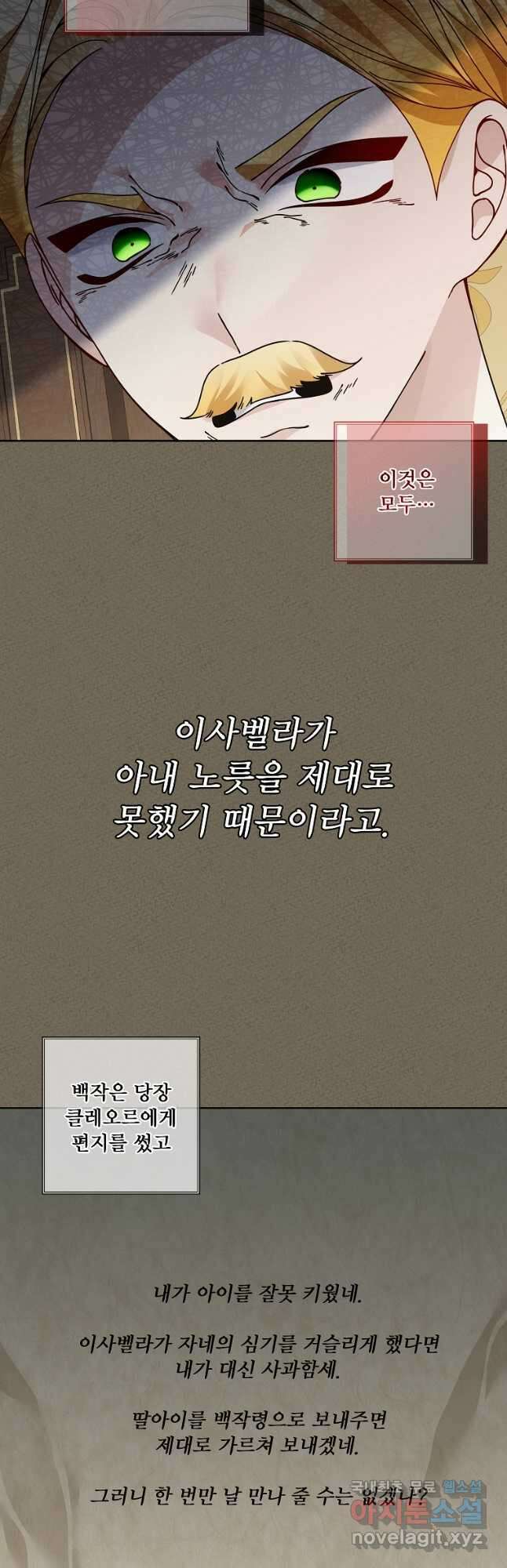 시한부 대공자비의 꽃길 라이프 57화 5