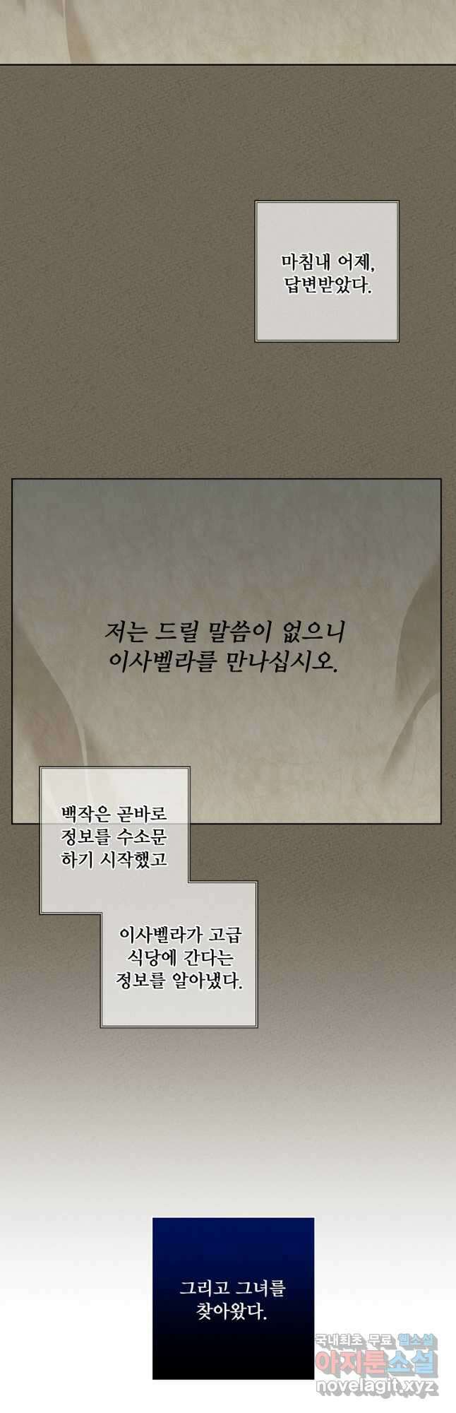 시한부 대공자비의 꽃길 라이프 57화 6