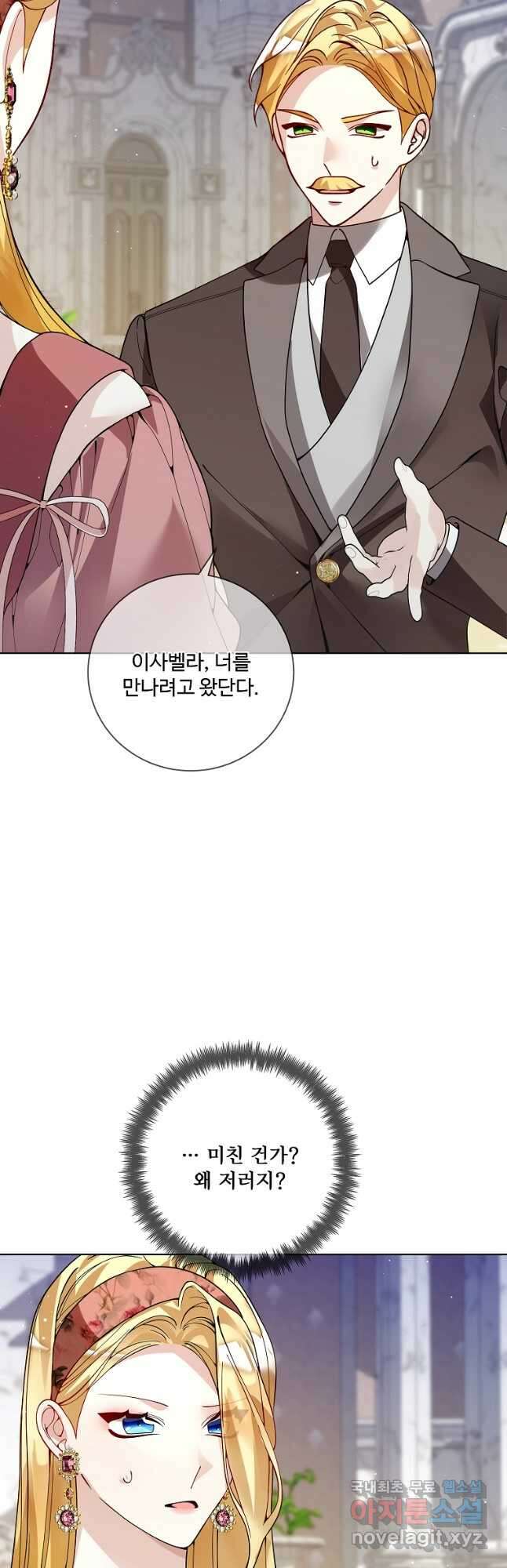 시한부 대공자비의 꽃길 라이프 57화 11