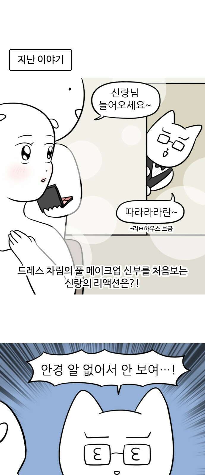 신혼일기 26화 결혼식(2) 1