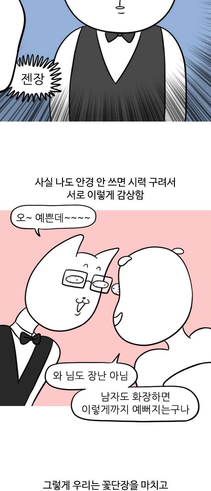 신혼일기 26화 결혼식(2) 2