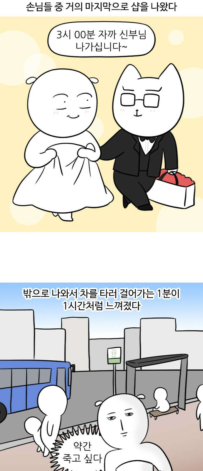 신혼일기 26화 결혼식(2) 3