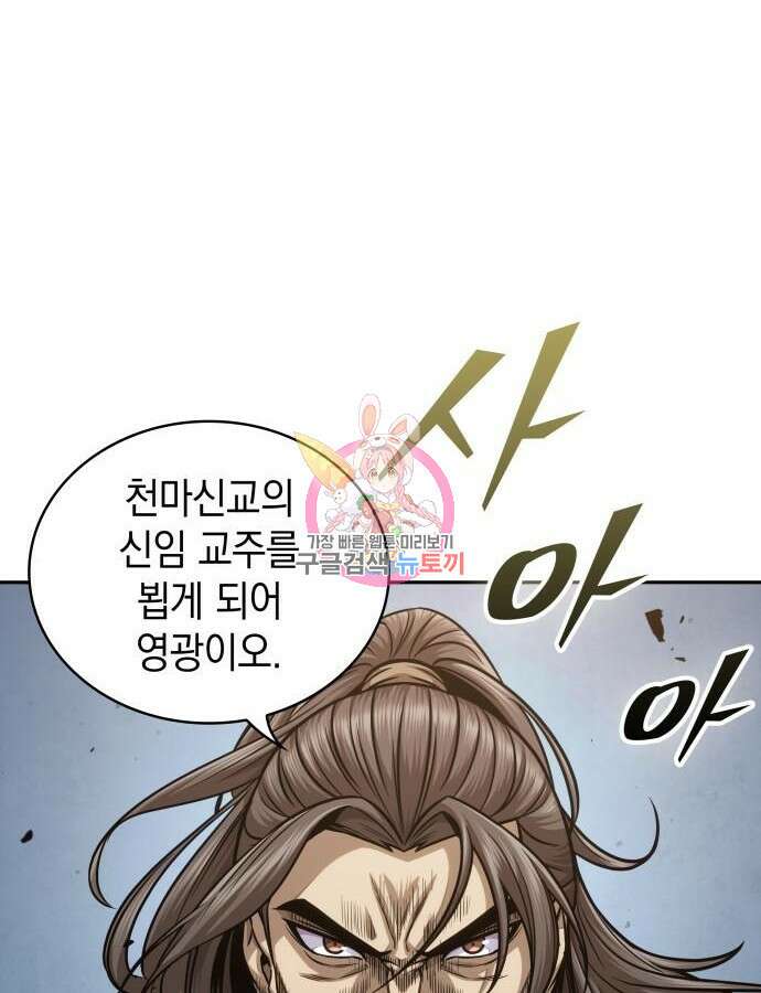 나노마신 172화 1