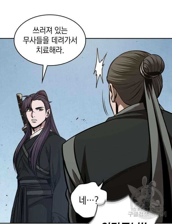 나노마신 172화 6