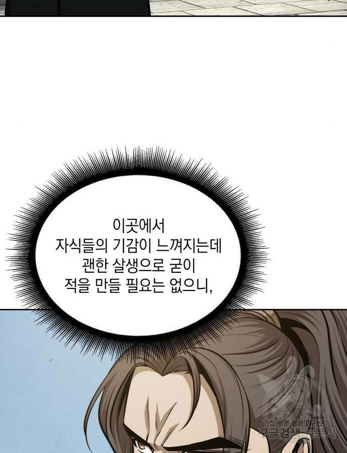 나노마신 172화 10