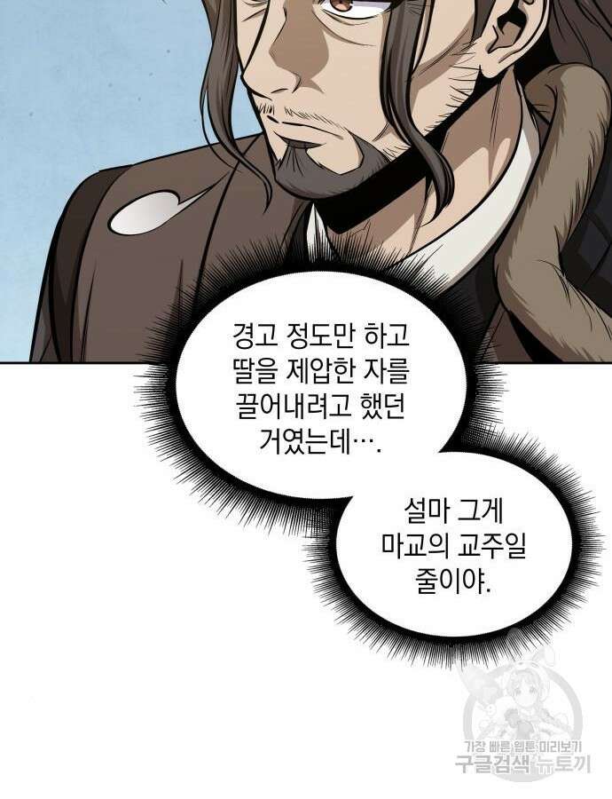 나노마신 172화 11