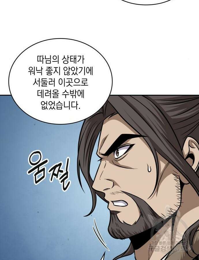 나노마신 172화 15
