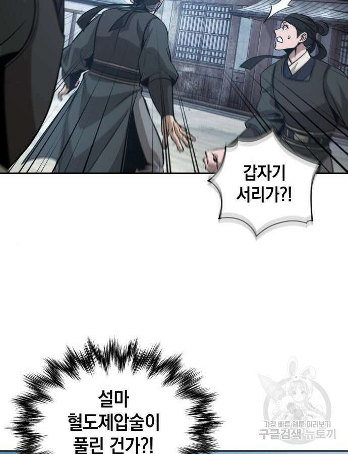 나노마신 172화 20