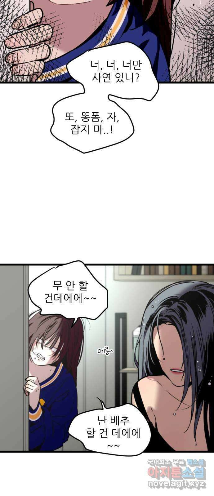앞집나리 44화 - 나는 배추 할래 5